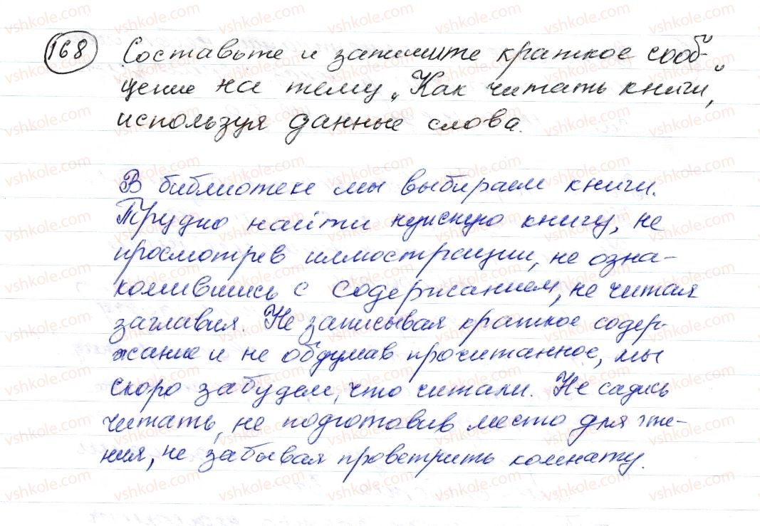 8-russkij-yazyk-nf-balandina-oyu-kryuchenkova-2016-4-god-obucheniya--morfologiya-orfografiya-2425-pravopisanie-ne-s-deeprichastiyami-168-rnd2785.jpg