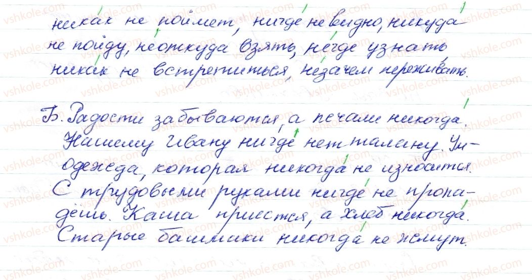 8-russkij-yazyk-nf-balandina-oyu-kryuchenkova-2016-4-god-obucheniya--morfologiya-orfografiya-2829-pravopisanie-ne-i-ni-s-narechiyami-195-rnd3036.jpg