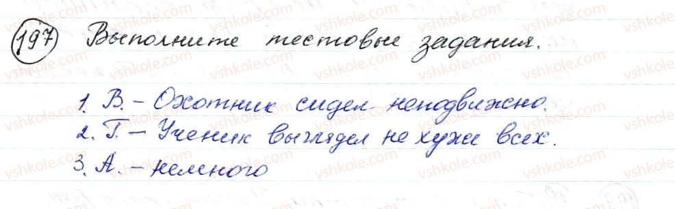 8-russkij-yazyk-nf-balandina-oyu-kryuchenkova-2016-4-god-obucheniya--morfologiya-orfografiya-2829-pravopisanie-ne-i-ni-s-narechiyami-197-rnd7620.jpg