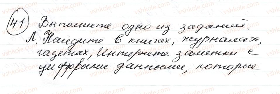 8-russkij-yazyk-nf-balandina-oyu-kryuchenkova-2016-4-god-obucheniya--morfologiya-orfografiya-56-imya-chislitelnoe-sklonenie-chislitelnyh-5080-200900-41-rnd3933.jpg