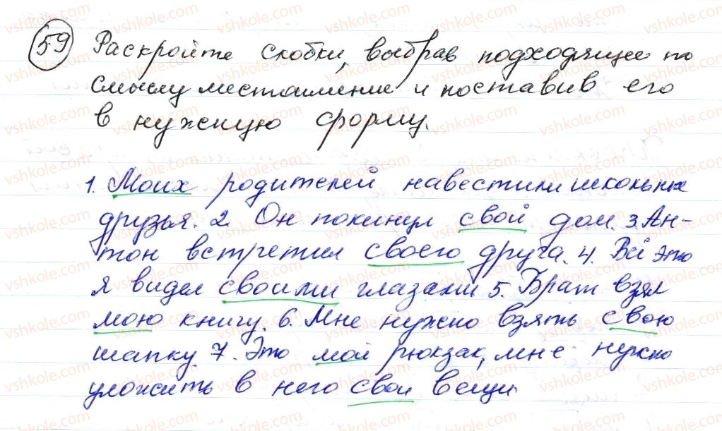 8-russkij-yazyk-nf-balandina-oyu-kryuchenkova-2016-4-god-obucheniya--morfologiya-orfografiya-910-mestoimenie-prityazhatelnye-mestoimeniya-voprositelnye-mestoimeniya-59-rnd2380.jpg