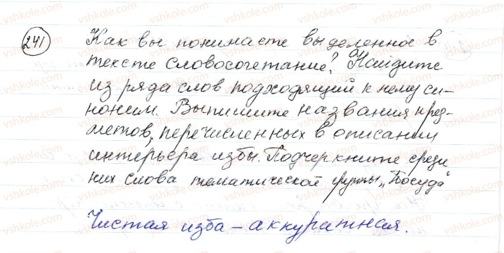 8-russkij-yazyk-nf-balandina-oyu-kryuchenkova-2016-4-god-obucheniya--sintaksis-punktuatsiya-stilistika-3435-prostoe-predlozhenie-obosoblennye-vtorostepennye-chleny-predlozheniya-i-ih-upotreblenie-v-rechi-241-rnd691.jpg