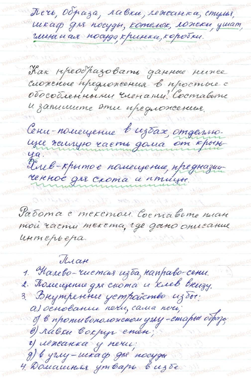 8-russkij-yazyk-nf-balandina-oyu-kryuchenkova-2016-4-god-obucheniya--sintaksis-punktuatsiya-stilistika-3435-prostoe-predlozhenie-obosoblennye-vtorostepennye-chleny-predlozheniya-i-ih-upotreblenie-v-rechi-241-rnd7242.jpg