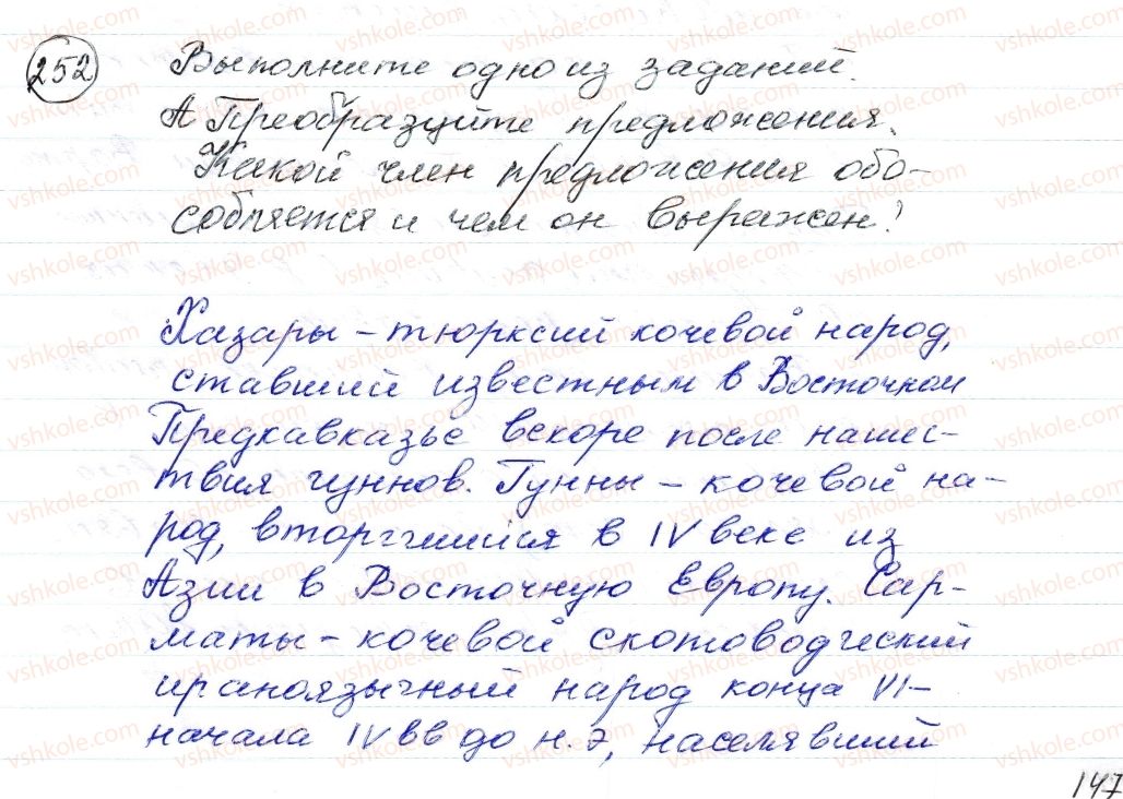8-russkij-yazyk-nf-balandina-oyu-kryuchenkova-2016-4-god-obucheniya--sintaksis-punktuatsiya-stilistika-3637-obosoblennye-opredeleniya-vyrazhennye-prichastnym-oborotom-252-rnd9740.jpg