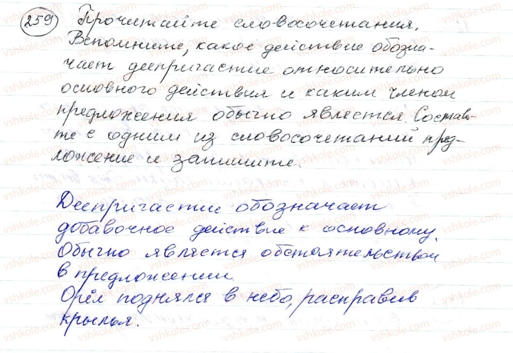 8-russkij-yazyk-nf-balandina-oyu-kryuchenkova-2016-4-god-obucheniya--sintaksis-punktuatsiya-stilistika-3839-obosoblennye-obstoyatelstva-vyrazhennye-deeprichastnym-oborotom-259-rnd3932.jpg