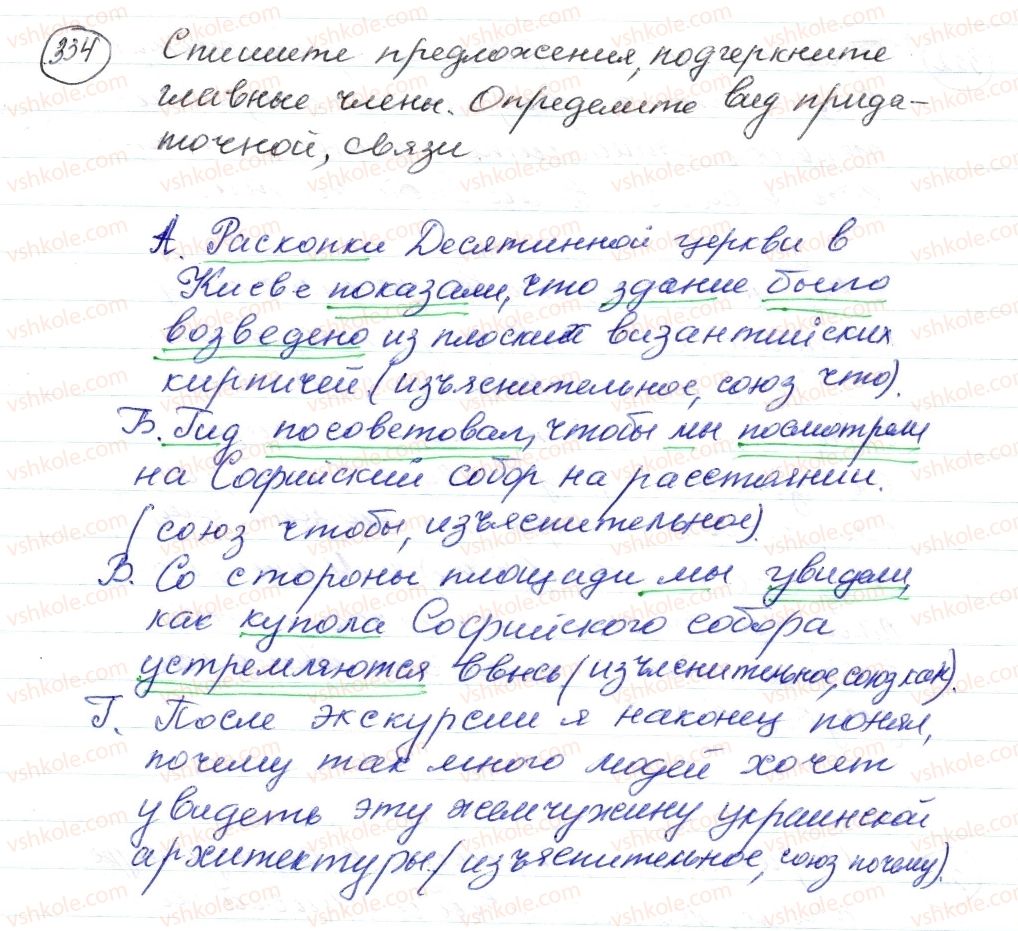 8-russkij-yazyk-nf-balandina-oyu-kryuchenkova-2016-4-god-obucheniya--sintaksis-punktuatsiya-stilistika-50-51-slozhnopodchinennye-predlozheniya-s-pridatochnymi-izyasnitelnymi-334.jpg