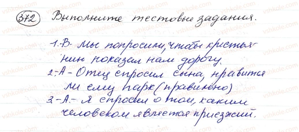 8-russkij-yazyk-nf-balandina-oyu-kryuchenkova-2016-4-god-obucheniya--sintaksis-punktuatsiya-stilistika-5557-zamena-pryamoj-rechi-kosvennoj-372-rnd9833.jpg