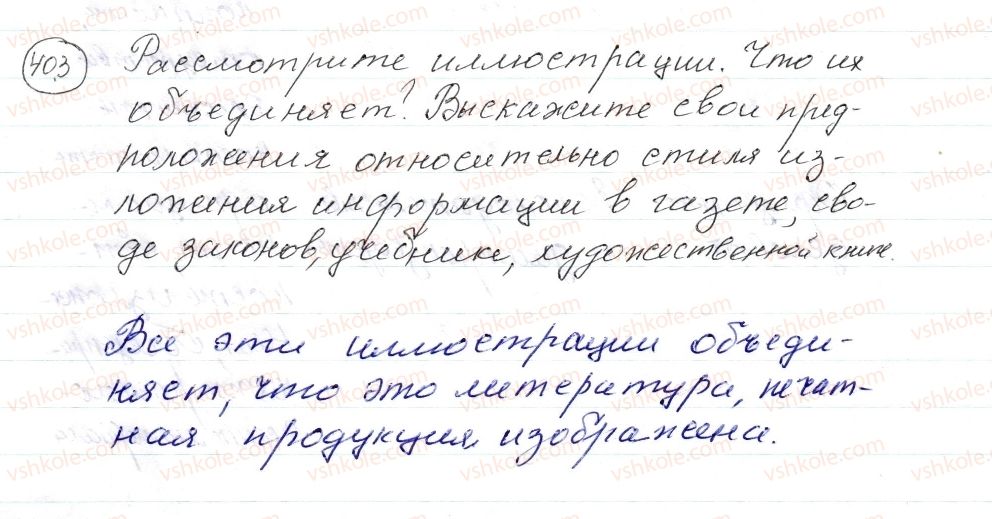 8-russkij-yazyk-nf-balandina-oyu-kryuchenkova-2016-4-god-obucheniya--sintaksis-punktuatsiya-stilistika-6365-tekst-publitsisticheskogo-stilya-403-rnd1674.jpg