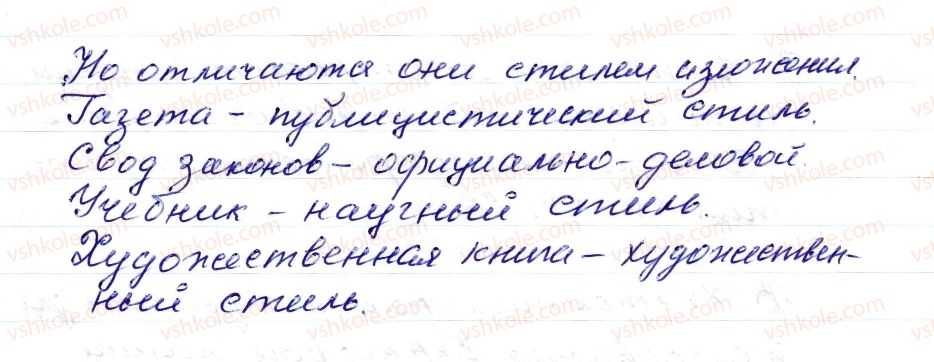 8-russkij-yazyk-nf-balandina-oyu-kryuchenkova-2016-4-god-obucheniya--sintaksis-punktuatsiya-stilistika-6365-tekst-publitsisticheskogo-stilya-403-rnd2081.jpg