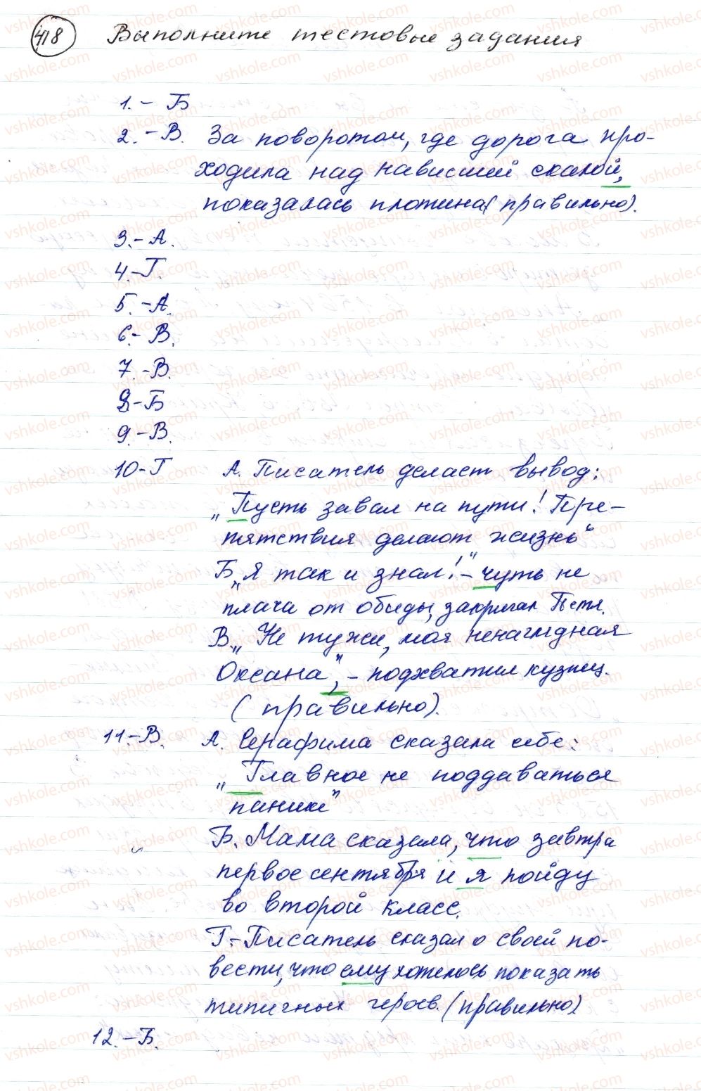 8-russkij-yazyk-nf-balandina-oyu-kryuchenkova-2016-4-god-obucheniya--sintaksis-punktuatsiya-stilistika-6365-tekst-publitsisticheskogo-stilya-418.jpg