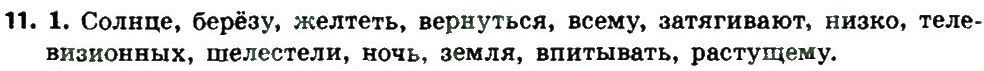 8-russkij-yazyk-tm-polyakova-ei-samonova-2016-4-god-obucheniya--uroki-1-10-11.jpg