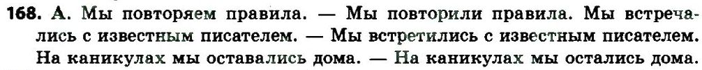 8-russkij-yazyk-tm-polyakova-ei-samonova-2016-4-god-obucheniya--uroki-11-20-168.jpg