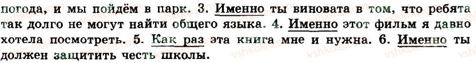 8-russkij-yazyk-tm-polyakova-ei-samonova-2016-4-god-obucheniya--uroki-21-30-287-rnd4082.jpg