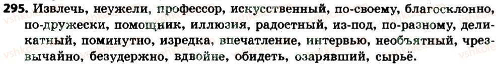8-russkij-yazyk-tm-polyakova-ei-samonova-2016-4-god-obucheniya--uroki-31-40-295.jpg