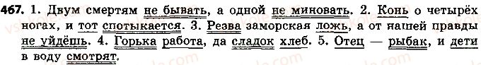 8-russkij-yazyk-tm-polyakova-ei-samonova-2016-4-god-obucheniya--uroki-51-60-467.jpg