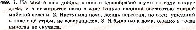 8-russkij-yazyk-tm-polyakova-ei-samonova-2016-4-god-obucheniya--uroki-51-60-469.jpg