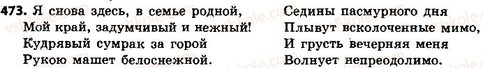 8-russkij-yazyk-tm-polyakova-ei-samonova-2016-4-god-obucheniya--uroki-51-60-473.jpg