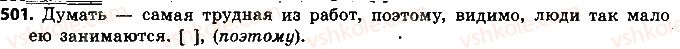 8-russkij-yazyk-tm-polyakova-ei-samonova-2016-4-god-obucheniya--uroki-51-60-501.jpg