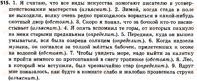 8-russkij-yazyk-tm-polyakova-ei-samonova-2016-4-god-obucheniya--uroki-51-60-515.jpg