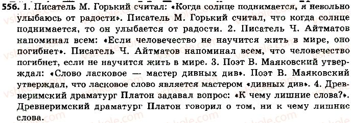 8-russkij-yazyk-tm-polyakova-ei-samonova-2016-4-god-obucheniya--uroki-51-60-556.jpg