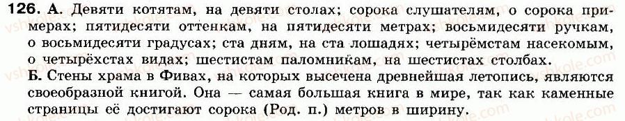 8-russkij-yazyk-tm-polyakova-ei-samonova-vv-dyachenko-2008--uprazhneniya-1-200-126.jpg