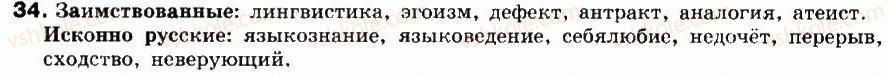 8-russkij-yazyk-tm-polyakova-ei-samonova-vv-dyachenko-2008--uprazhneniya-1-200-34.jpg