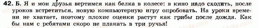 8-russkij-yazyk-tm-polyakova-ei-samonova-vv-dyachenko-2008--uprazhneniya-1-200-42.jpg