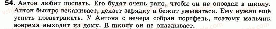 8-russkij-yazyk-tm-polyakova-ei-samonova-vv-dyachenko-2008--uprazhneniya-1-200-54.jpg