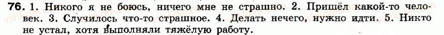 8-russkij-yazyk-tm-polyakova-ei-samonova-vv-dyachenko-2008--uprazhneniya-1-200-76.jpg