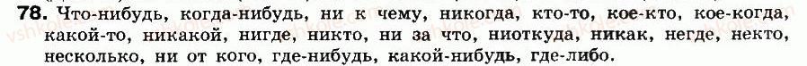 8-russkij-yazyk-tm-polyakova-ei-samonova-vv-dyachenko-2008--uprazhneniya-1-200-78.jpg