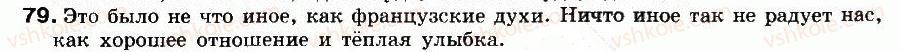 8-russkij-yazyk-tm-polyakova-ei-samonova-vv-dyachenko-2008--uprazhneniya-1-200-79.jpg