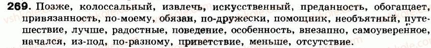 8-russkij-yazyk-tm-polyakova-ei-samonova-vv-dyachenko-2008--uprazhneniya-201-400-269.jpg