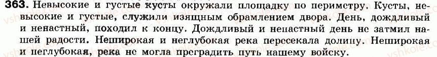 8-russkij-yazyk-tm-polyakova-ei-samonova-vv-dyachenko-2008--uprazhneniya-201-400-363.jpg