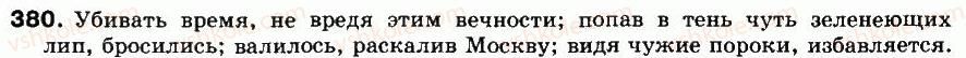 8-russkij-yazyk-tm-polyakova-ei-samonova-vv-dyachenko-2008--uprazhneniya-201-400-380.jpg