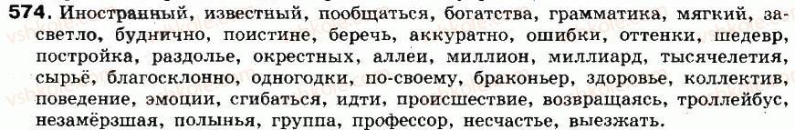 8-russkij-yazyk-tm-polyakova-ei-samonova-vv-dyachenko-2008--uprazhneniya-401-580-574.jpg