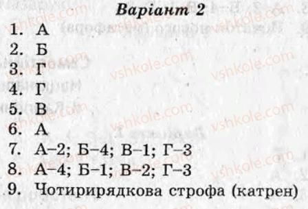 8-ukrayinska-literatura-as-marchenko-yuv-pastuhova-vv-ulischenko-2010-test-kontrol--variant-2-kontrolni-roboti-КР2.jpg