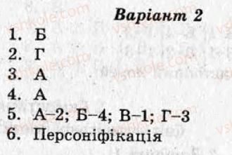 8-ukrayinska-literatura-as-marchenko-yuv-pastuhova-vv-ulischenko-2010-test-kontrol--variant-2-samostijni-roboti-СР7.jpg
