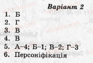 8-ukrayinska-literatura-as-marchenko-yuv-pastuhova-vv-ulischenko-2010-test-kontrol--variant-2-samostijni-roboti-СР8.jpg