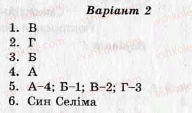 8-ukrayinska-literatura-as-marchenko-yuv-pastuhova-vv-ulischenko-2010-test-kontrol--variant-2-samostijni-roboti-СР9.jpg