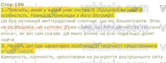 8-ukrayinska-literatura-lt-kovalenko-2021--svitlo-ukrayinskoyi-poeziyi-стор106.jpg