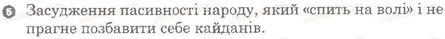 8-ukrayinska-literatura-vv-paraschich-2010-kompleksnij-zoshit--slovo-pro-pohid-igoriv-tvori-t-shevchenka-i-franka-variant-2-5.jpg