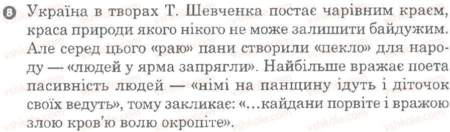8-ukrayinska-literatura-vv-paraschich-2010-kompleksnij-zoshit--slovo-pro-pohid-igoriv-tvori-t-shevchenka-i-franka-variant-2-8.jpg