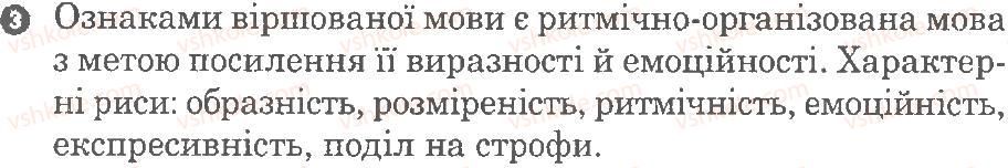 8-ukrayinska-literatura-vv-paraschich-2010-kompleksnij-zoshit--slovo-pro-pohid-igoriv-tvori-t-shevchenka-i-franka-variant-3-3.jpg