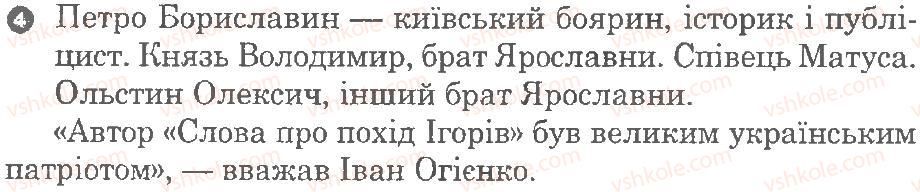8-ukrayinska-literatura-vv-paraschich-2010-kompleksnij-zoshit--slovo-pro-pohid-igoriv-tvori-t-shevchenka-i-franka-variant-3-4.jpg