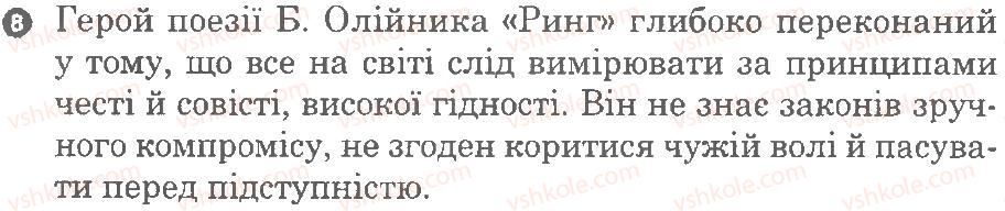 8-ukrayinska-literatura-vv-paraschich-2010-kompleksnij-zoshit--tvori-lesi-ukrayinki-v-sosyuri-b-olijnika-variant-2-8.jpg