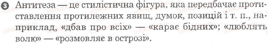 8-ukrayinska-literatura-vv-paraschich-2010-kompleksnij-zoshit--ukrayinskij-gumor-i-satira-literatura-ridnogo-krayu-povtorennya-variant-2-3.jpg