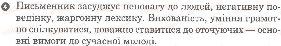 8-ukrayinska-literatura-vv-paraschich-2010-kompleksnij-zoshit--ukrayinskij-gumor-i-satira-literatura-ridnogo-krayu-povtorennya-variant-3-4.jpg