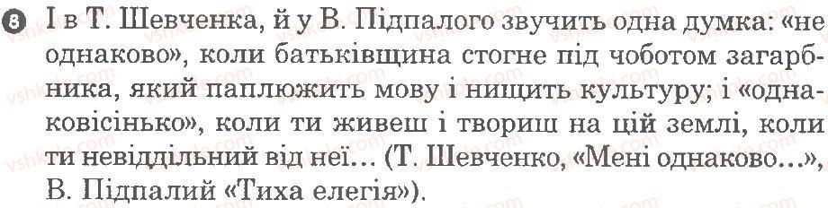 8-ukrayinska-literatura-vv-paraschich-2010-kompleksnij-zoshit--ukrayinskij-gumor-i-satira-literatura-ridnogo-krayu-povtorennya-variant-3-8.jpg