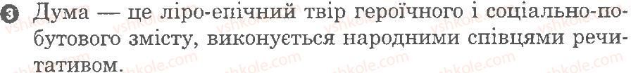 8-ukrayinska-literatura-vv-paraschich-2010-kompleksnij-zoshit--vstup-usna-narodna-tvorchist-variant-3-3.jpg