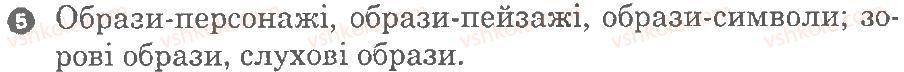8-ukrayinska-literatura-vv-paraschich-2010-kompleksnij-zoshit--vstup-usna-narodna-tvorchist-variant-3-5.jpg